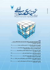 پوستر فصلنامه تحقیقات سیاسی و بین المللی