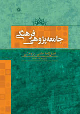 پوستر فصلنامه جامعه پژوهی فرهنگی