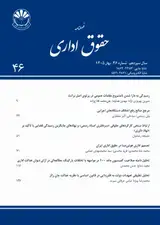 فصلنامه علمی پژوهشی حقوق اداری