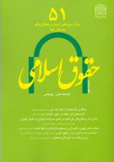 حقوق اسلامی