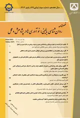 مجله روان شناسی بالینی:نو آوری ها در پژوهش و عمل
