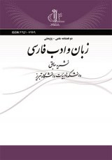 پوستر دوفصنامه زبان و ادب فارسی