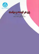 پوستر فصلنامه زن در توسعه و سیاست