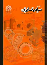 پوستر فصلنامه سرامیک ایران