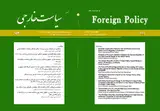 پوستر فصلنامه سیاست خارجی