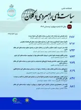 فصلنامه سیاست های راهبردی و کلان