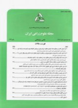 پوستر فصلنامه علوم زراعی ایران