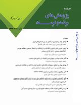 پوستر فصلنامه پژوهش های برنامه و توسعه
