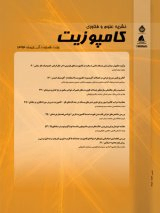 پوستر فصلنامه علوم و فناوری کامپوزیت