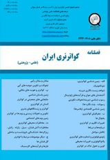 پوستر فصلنامه کواترنری ایران
