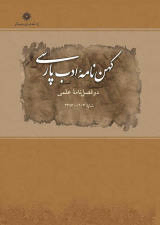 پوستر دوفصلنامه کهن نامه ادب پارسی