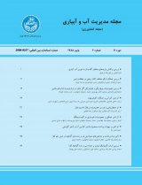 پوستر فصلنامه مدیریت آب و آبیاری