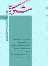 فصلنامه مشکوه