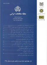 پوستر دوفصلنامه مطالعات ایرانی
