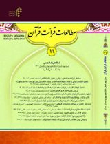 پوستر دوفصلنامه مطالعات قرائت قرآن