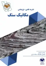 مکانیک سنگ ایران