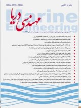 پوستر دوفصلنامه مهندسی دریا