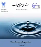 مجله مهندسی منابع آب