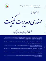 پوستر مجله مهندسی و مدیریت کیفیت