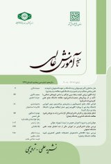 نامه آموزش عالی