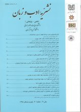 مجله نثر پژوهی ادب فارسی