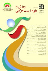 ورزش و علوم زیست حرکتی
