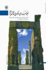 مجله جراحی استخوان و مفاصل ایران