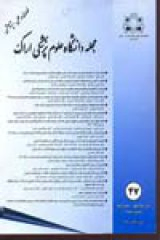 مجله دانشگاه علوم پزشکی اراک