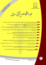مجله دانشگاه علوم پزشکی اردبیل