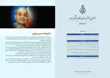 پوستر مجله سازمان نظام پزشکی جمهوری اسلامی ایران