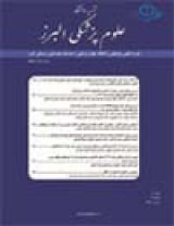 نشریه علمی پژوهشی دانشگاه علوم پزشکی البرز