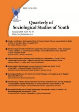مجله جامعه شناسی مطالعات جوانان