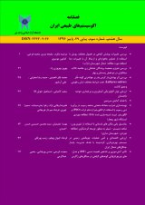 فصلنامه اکوسیستم های طبیعی ایران