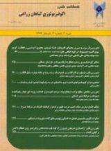 فصلنامه اکوفیزیولوژی گیاهان زراعی