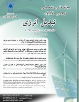 پوستر فصلنامه مهندسی مکانیک تبدیل انرژی