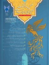 پوستر مجله تحقیقات تمثیلی در زبان و ادب فارسی