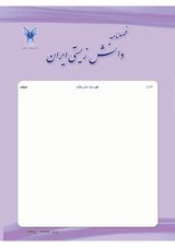 پوستر فصلنامه دانش زیستی ایران