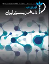 فصلنامه دانش زیستی ایران