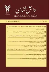 پوستر مجله دانش شناسی