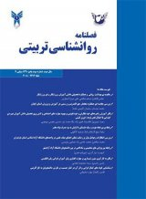 پوستر فصلنامه علمی مهارت های روانشناسی تربیتی