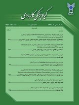 پوستر فصلنامه گیاه پزشکی کاربردی