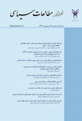 پوستر فصلنامه مطالعات سیاسی