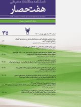 پوستر فصلنامه مطالعات محیطی هفت حصار
