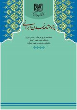 پوستر دوفصلنامه پژوهشنامه تمدن ایرانی
