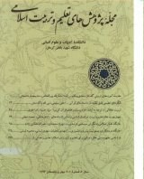 پوستر دوفصلنامه پژوهش های تعلیم و تربیت اسلامی