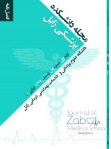 پوستر مجله دانشکده پزشکی زابل