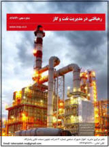 پوستر فصلنامه رهیافتی در مدیریت نفت و گاز