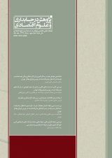 پوستر فصلنامه پژوهش در حسابداری و علوم اقتصادی