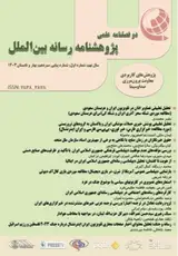 پژوهشنامه رسانه بین الملل