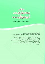 پوستر دوفصلنامه پژوهش های نوین در آموزه های قرآن و سنت